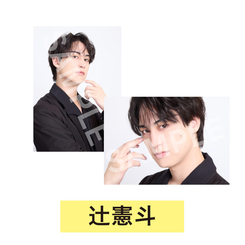 ブロマイド2枚セット辻憲斗 [オムフェス2026]＜受付期間：～9/8＞