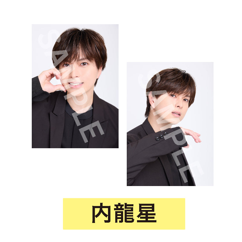 ブロマイド2枚セット内龍星 [オムフェス2026]＜受付期間：～9/8＞