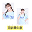 ブロマイド2枚セット田名部生来（Tシャツ） [オムフェス2026]＜受付期間：～9/8＞