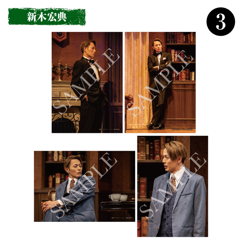 【BLACK COFFEE】Stage Bromide: Hirofumi Araki (Set of 4)＜Order Period: ～6/28＞