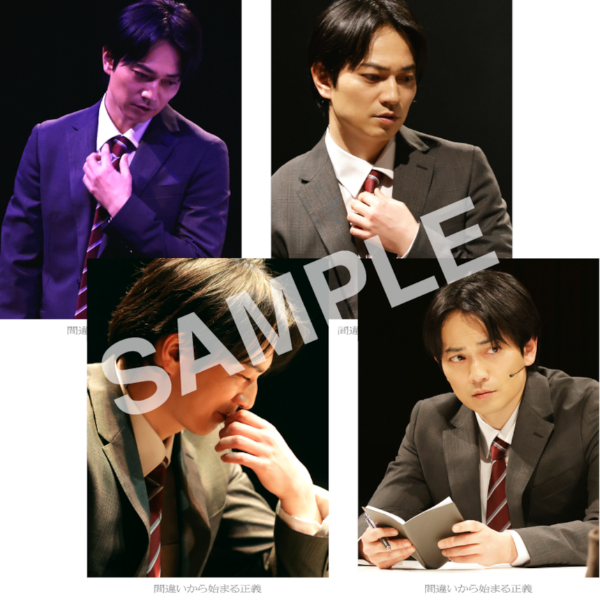 【間違いから始まる正義】ステージブロマイド 荒木健太郎（4枚セット）＜受付期間：～3/31＞