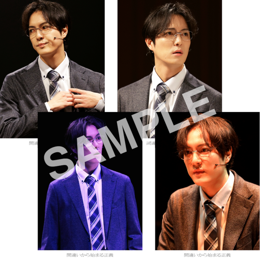 【間違いから始まる正義】ステージブロマイド 富永勇也（4枚セット）＜受付期間：～3/31＞