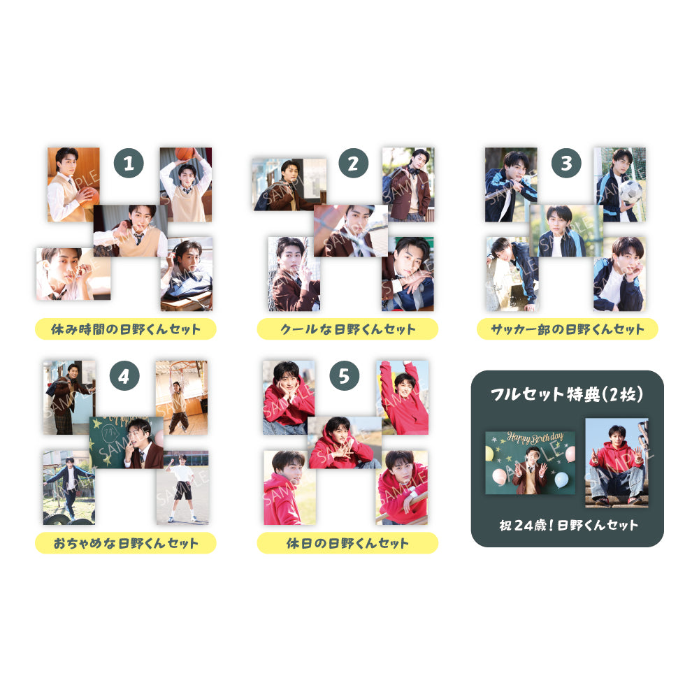 ブロマイドフルセット+特典2枚 [日野友輔BD2026]＜受付期間：～7/6
